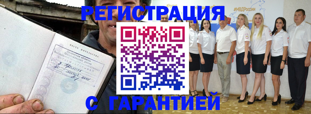 прописка в Обнинске